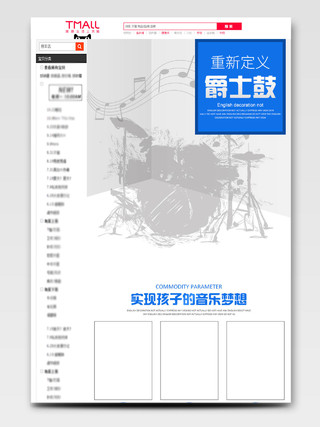 蓝色简约重新定义爵士鼓架子鼓实现孩子音乐梦想乐器类玩具详情页